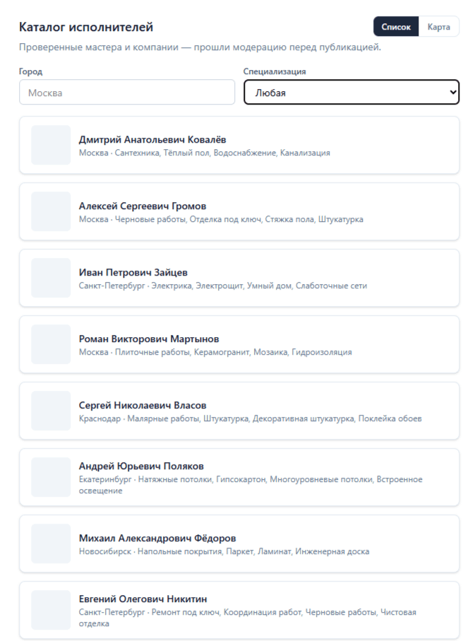 Выберите исполнителя