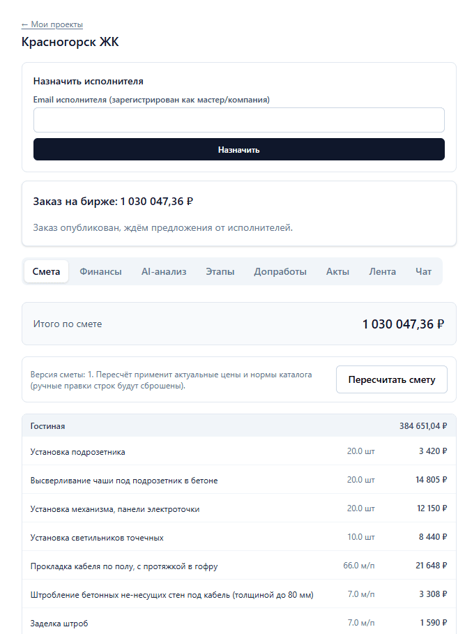 Контролируйте ремонт