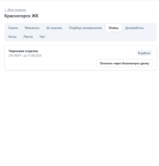 Принимайте работу безопасно